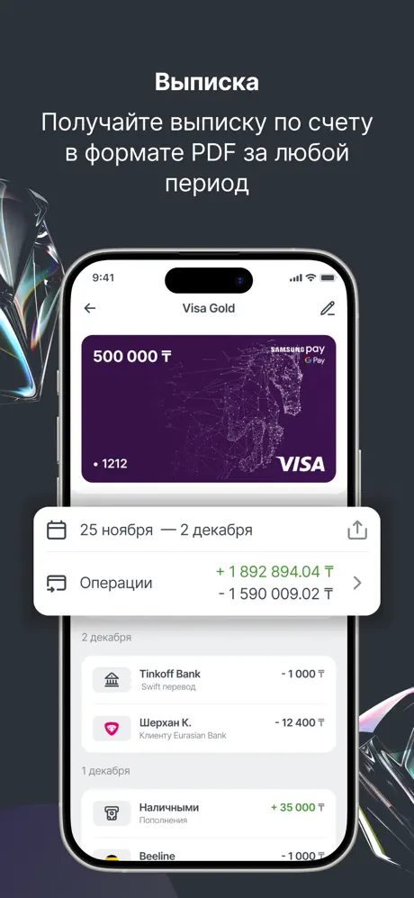 Скриншот Eurasian Bank 6