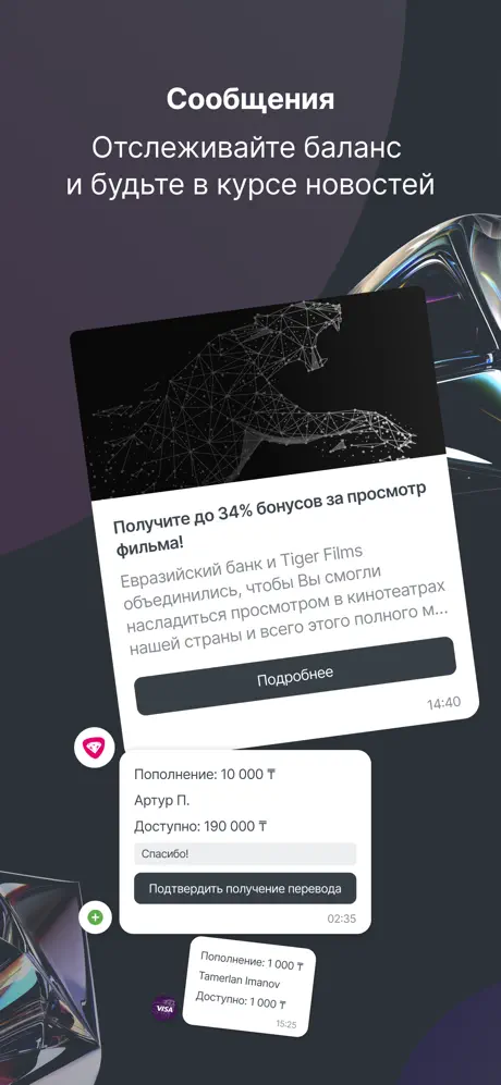 Скриншот Eurasian Bank 5