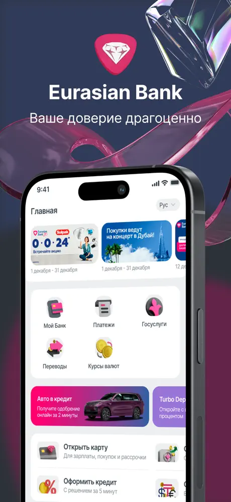 Скриншот Eurasian Bank 1